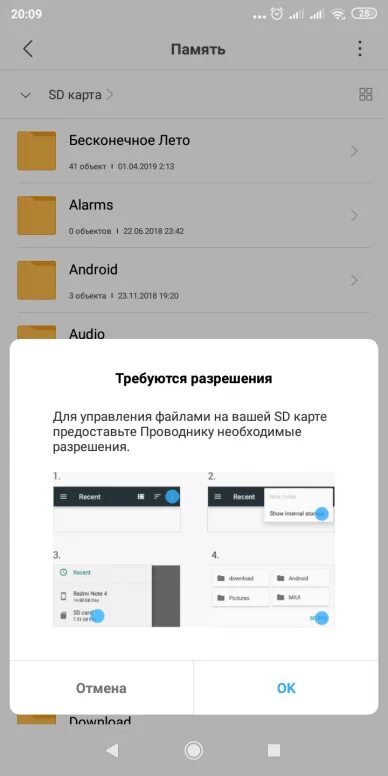 SD карта на редми 9c. Доступ к СД карте на Сяоми. Сяоми как разрешить доступ к SD. Как подключить карту памяти редми