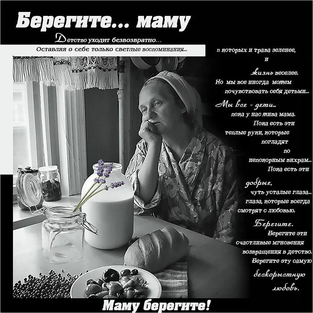 Мама береги детей. Берегите матерей. Стих берегите матерей. Береги маму. Берегите маму стихи.