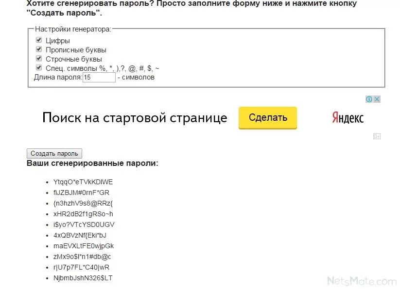 Сгенерировать пароль 10 символов сложный. Придумать сложный пароль. Тяжелые пароли. Какой можно создать пароль. Простые пароли.