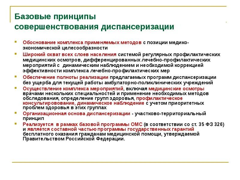 Профилактический осмотр на туберкулез. Профилактический осмотр методы обследования. Этапы диспансеризации детского населения. Профилактический осмотр документация. Перечислите примерные мероприятия ii этапа диспансеризации.