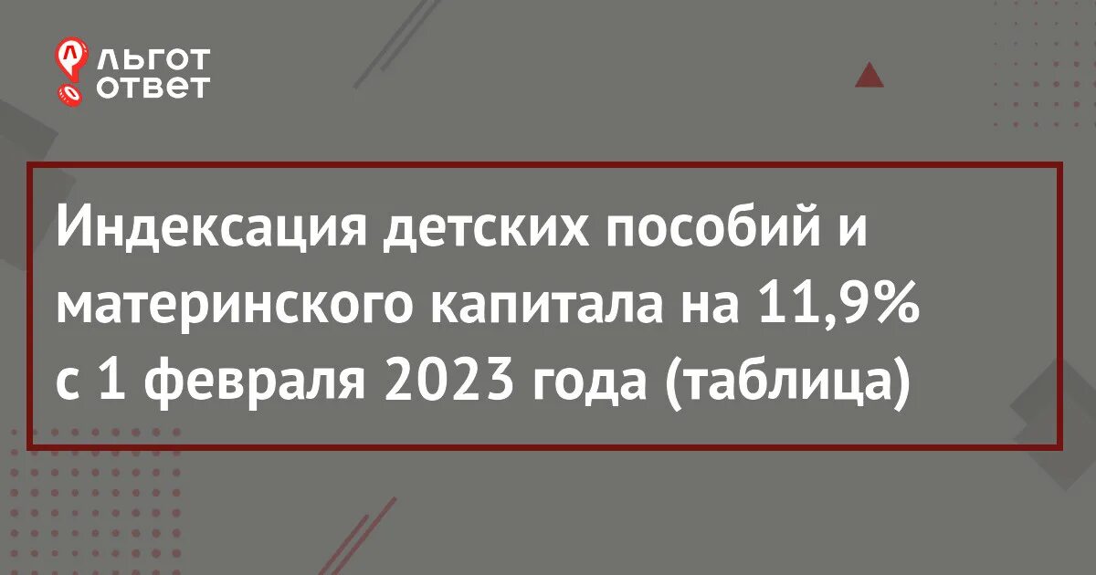 Какие выплаты проиндексированы