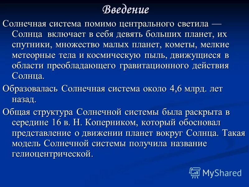 вывод про планеты. планеты солнечной системы вывод. малые тела солнечной системы. венера презентация заключение. вывод солнечной системы.
