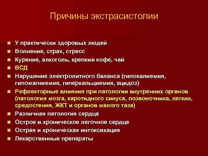 Экстрасистолия сердца симптомы и лечение у взрослых