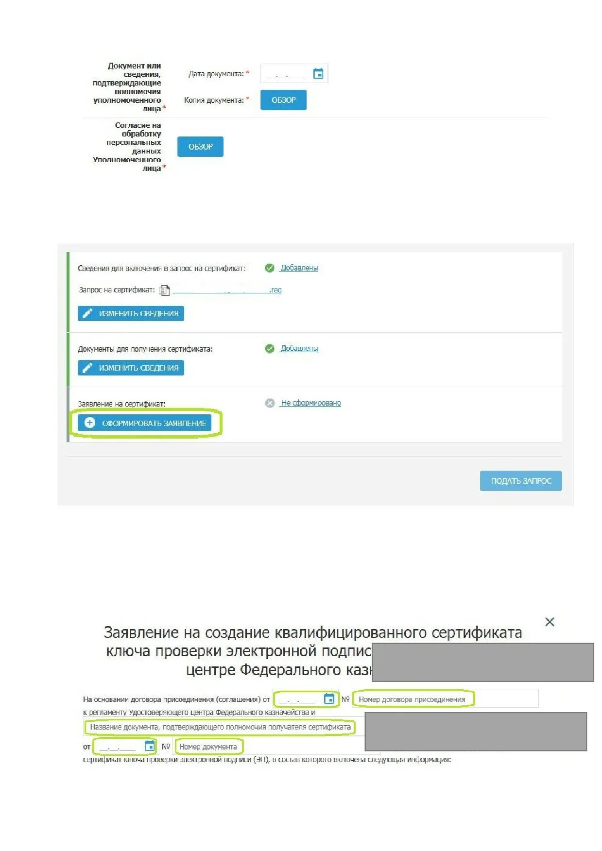 Удостоверяющий центр федерального казначейства. Портал заявителя. Портал заявителя казначейство. Сертификат ЭЦП федерального казначейства.