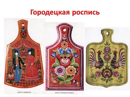 Проект по теме городецкая роспись