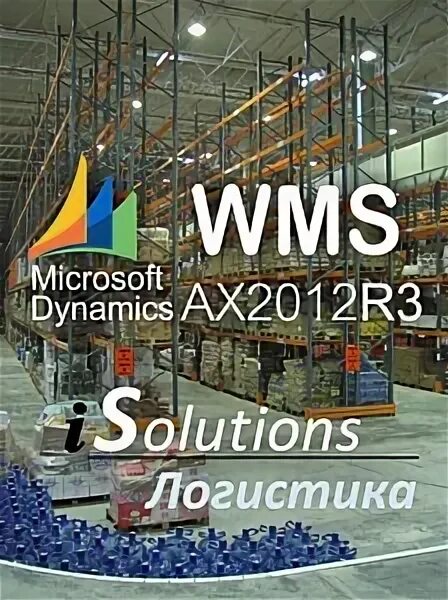 Microsoft Dynamics AX. Microsoft Dynamics AX логотип. Microsoft Dynamics Axapta. Microsoft Dynamics AX 365.