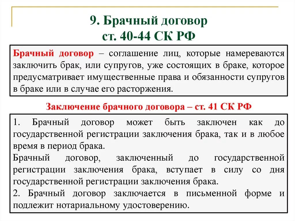 Брачный договор заключенный супругами. Удостоверение брачного договора нотариусом. Как заключается брачный договор. Брачный договор в письменной форме. Брачный договор подлежит нотариальному удостоверению.