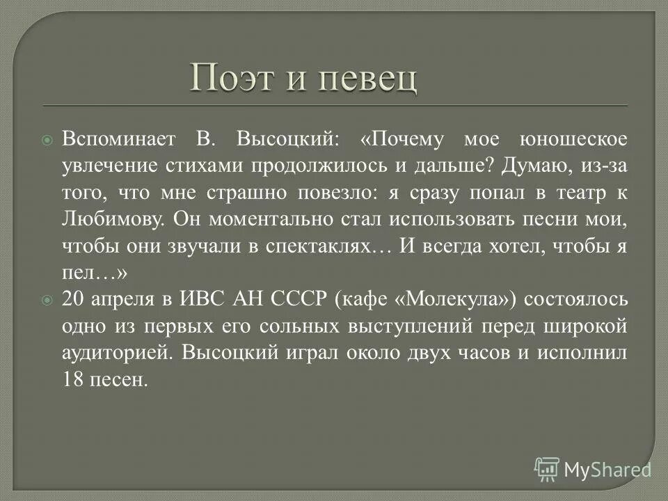 Высоцкий урок литературы 6 класс. Почему толстой стыдился юношеского увлечения идеалом Комильфо.