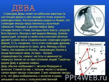 Дева рассказ