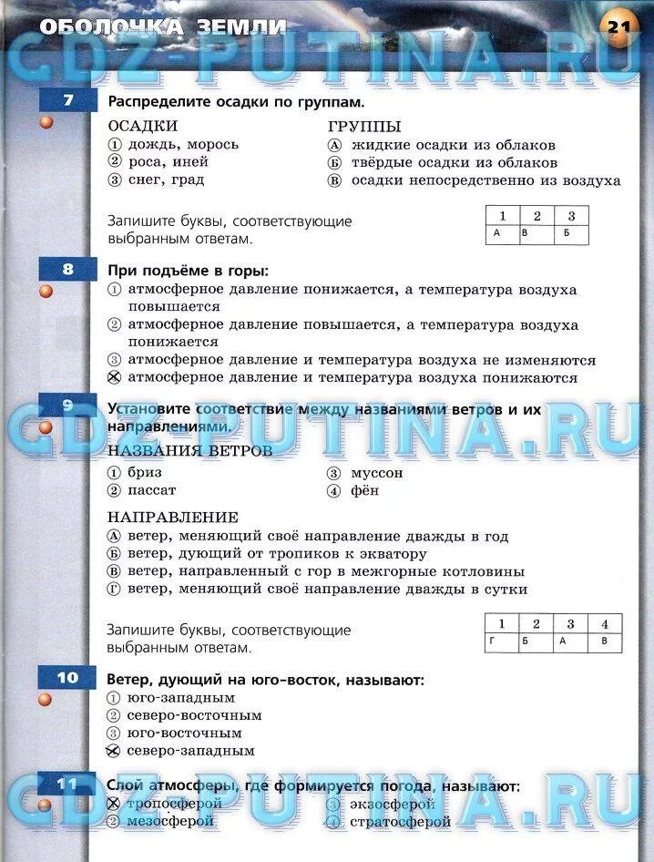 География 5-6 класс Лобжанидзе атмосфера. Тесты география 6 класс Лобжанидзе. Годовая кр по географии 6 класс Лобжанидзе. Тест географии 5 по учебнику Лобжанидзе.