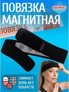 Магнитная повязка
