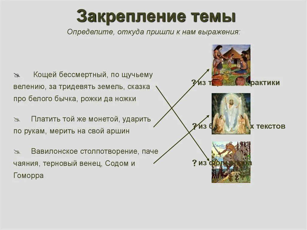 Запиши значение фразеологизмов за тридевять земель. За тридевять земель фразеологизм. За тридевять земель значение фразеологизма. Выражение за тридевять земель. Происхождение фразеологизма за тридевять земель.