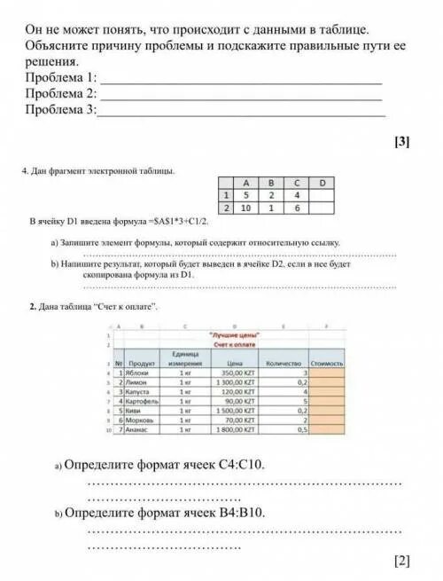 Сор по информатике 8 класс. Сор по информатике 8 класс 2 четверть. Задания по информатике 8 класс 2 четверть. Сор 2 по информатике 5 класс 4 четверть. Сор по информатике 3 класс 1 четверть.