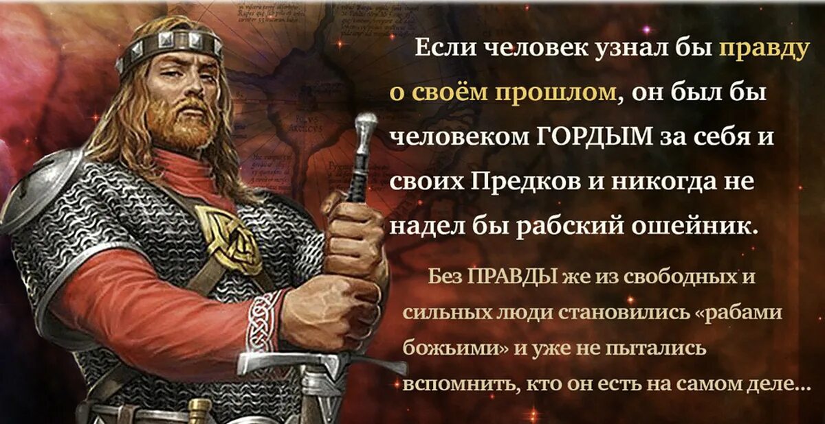 Велико русове. Сильный славянин. Высказывания славян. Славянские цитаты. Цитаты славян.