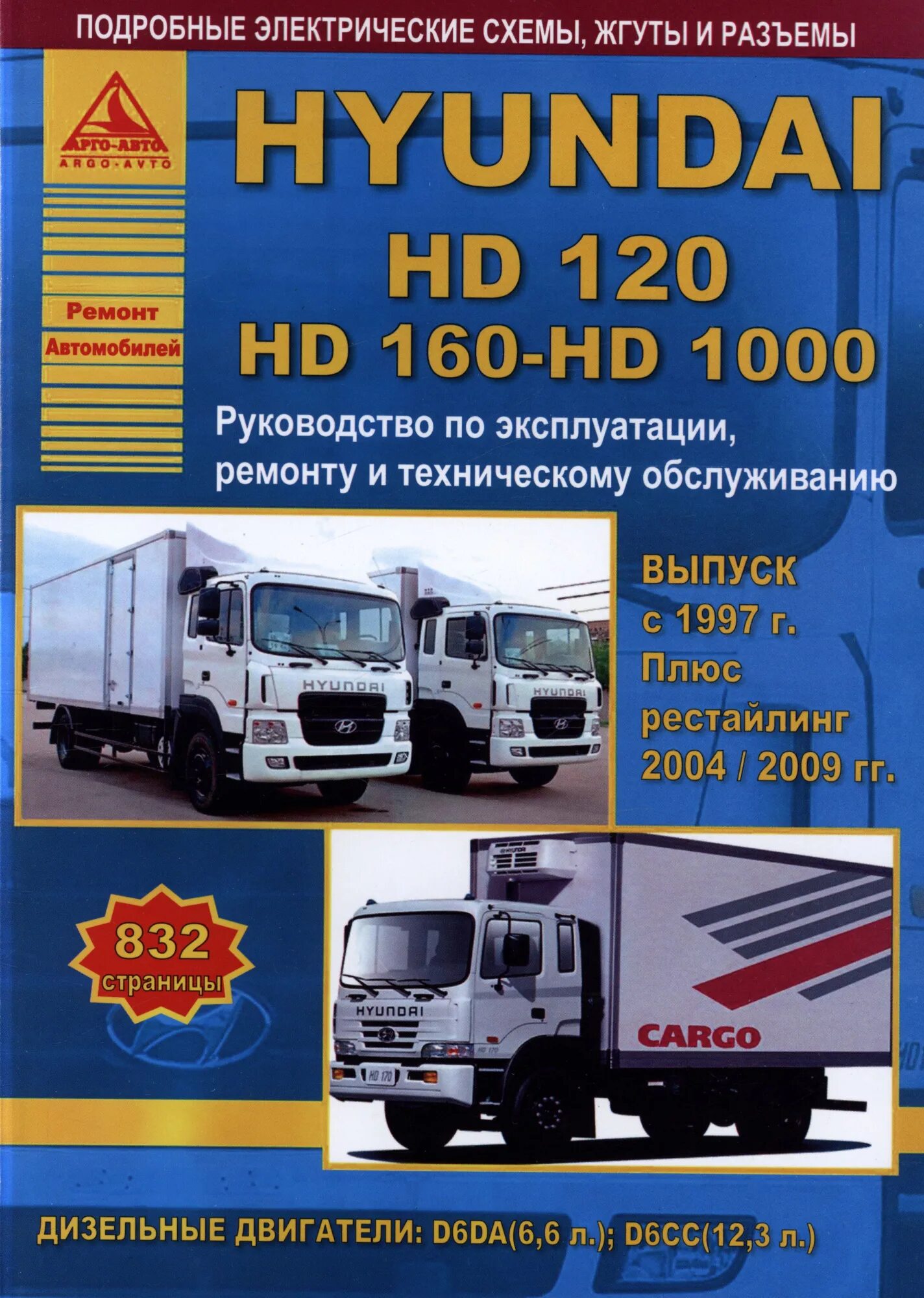 Эксплуатация и ремонт hyundai. Hyundai hd1000. Хендай hd160.