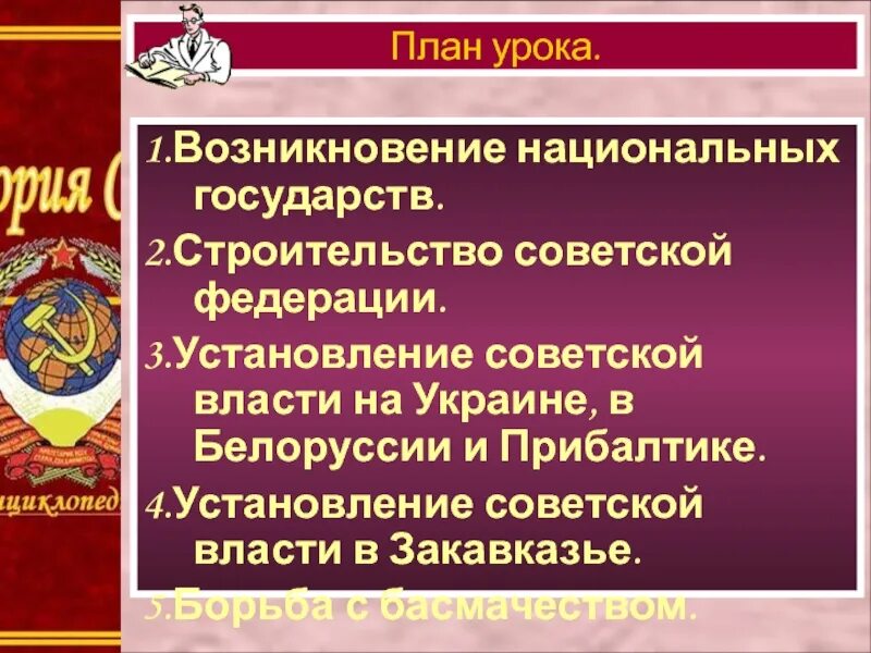 Национальная государственность в россии. Появление национальных государств. Установление Советской власти. Установление Советской власти на Украине. Возникновение национальных государств.