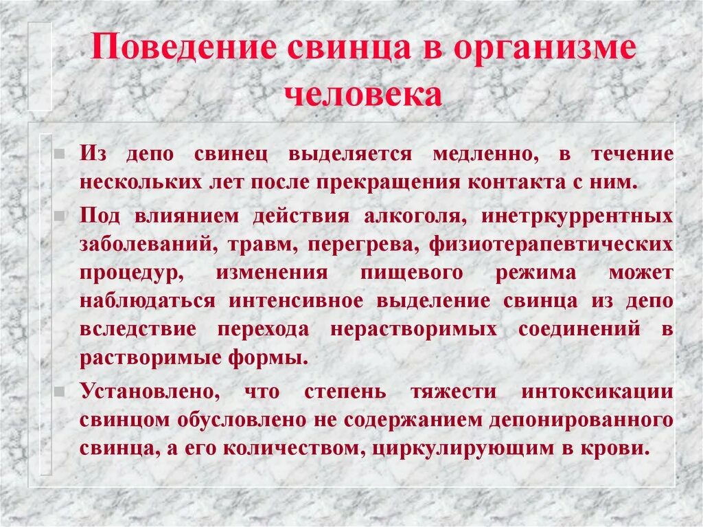 Вывести металлы из организма человека. Свинец в организме человека. Влияние свинца на организм человека. Патогенез хронической свинцовой интоксикации. Выведение свинца из организма.