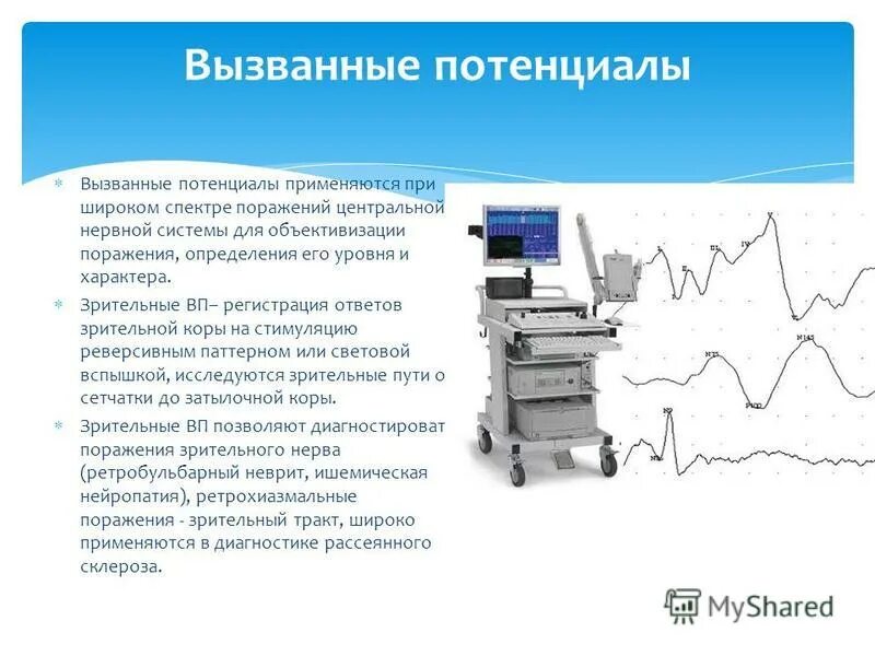 Потенциал ээг. Когнитивные вызванные потенциалы р300 методика. Исследование вызванных потенциалов головного мозга. Вызванные потенциалы (ВП), понятие.. Вызванные потенциалы неврология.