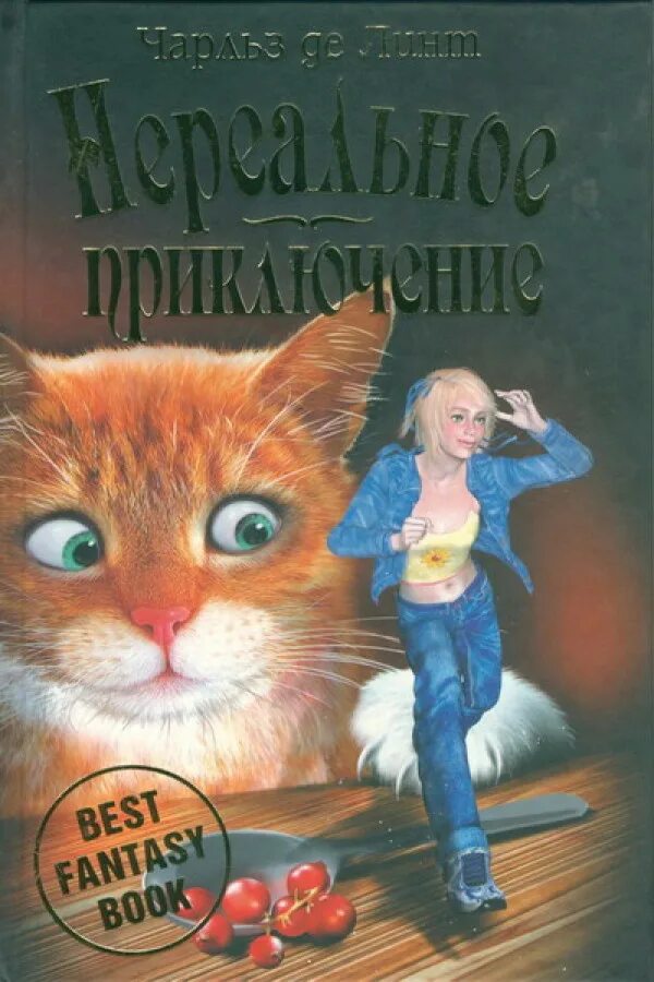 Приключения книги 10 лет. Интересные книги для детей 8-9 лет. Книги для подростков. Детская фантастика книги. Интересные книги для детей 9 лет.