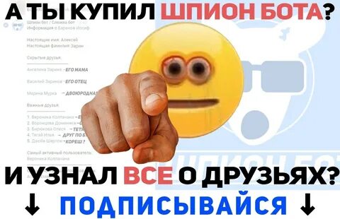 Бот следила