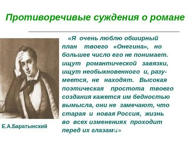 Статья белинского онегин конспект. Противоречивые суждения.