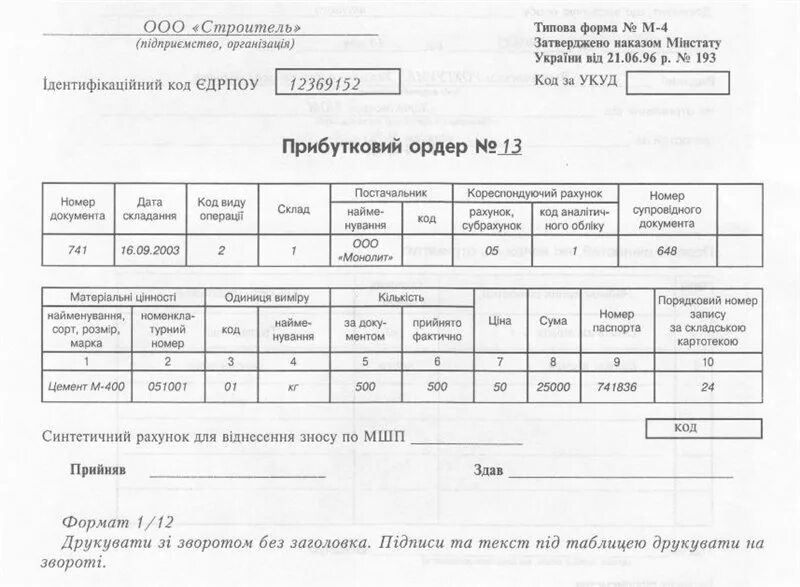 Приходный ордер 0504207. Приходный ордер ф 0504207. Заполнение протоколов по приходному ордеру. Приходный ордер на сахар. Штамп приходный ордер м4 образец.