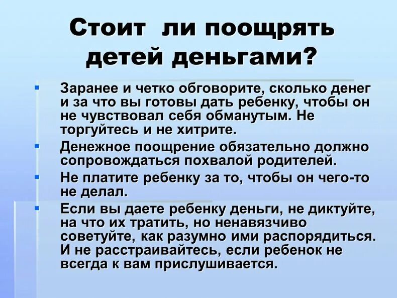 Какие способы поощрения ребенка. Поощрение в семье. Как дома вы поощряете своего ребенка. Зачем поощрять. Поощрение.