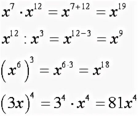 3х в 7 степени. Степе умножить на степень. -12 Степень. Умножение Икс в степени. Умножить на х в минусовой степени.