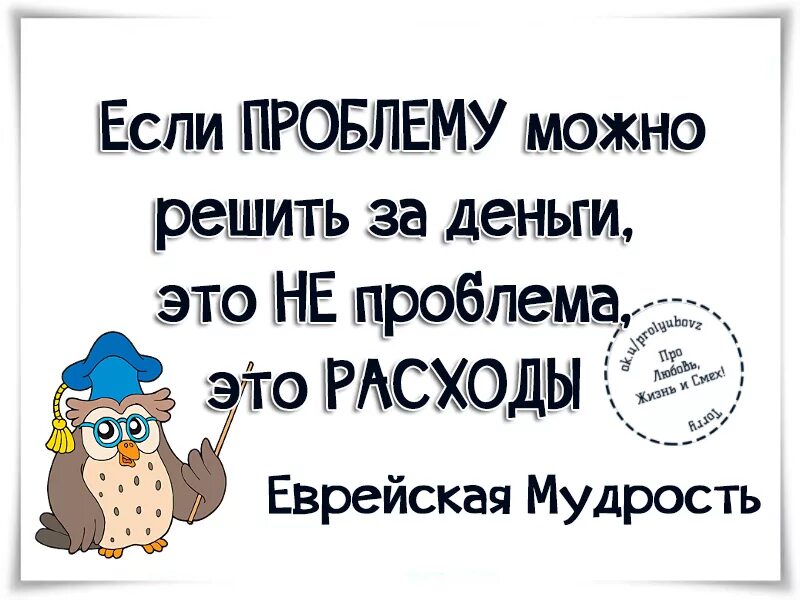 Проблему можно при помощи. Это не проблема этотрасходы. Если проблему можно решить за деньги это расходы. Это не проблема это расходы. Если проблему можно решить за деньги.