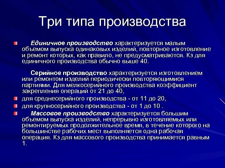 Вид производства массовое. Серийный Тип производства. Тип производства едини. Единичный Тип производства. Виды производства единичное.