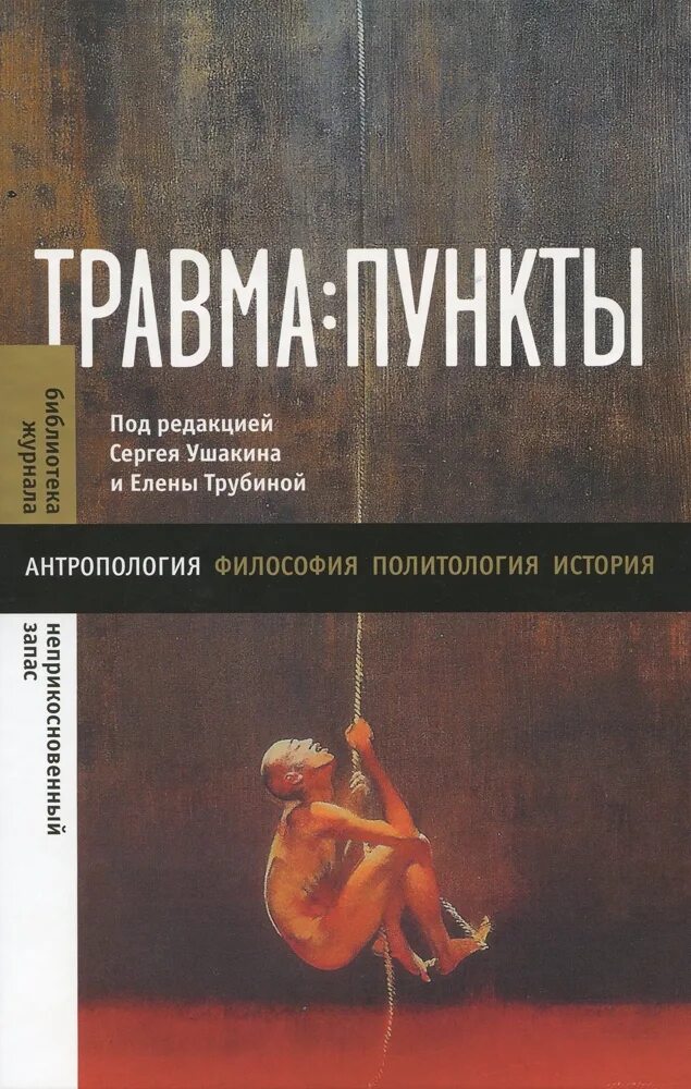 Травмы книги помощь. Травма книга. Неотложная медицинская помощь книга. Травмы книги помощь. Книги про психологические травмы.