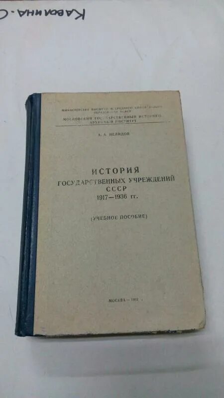 история государственных учреждений