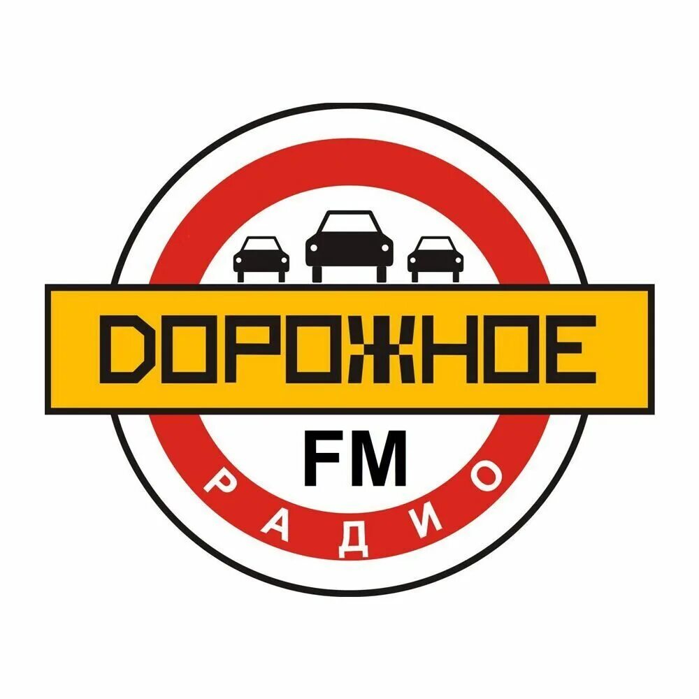 Прома радио. Дорожное радио. Логотипы радиостанций дорожное. Дорожное радио Белгород. Иконка дорожное радио.