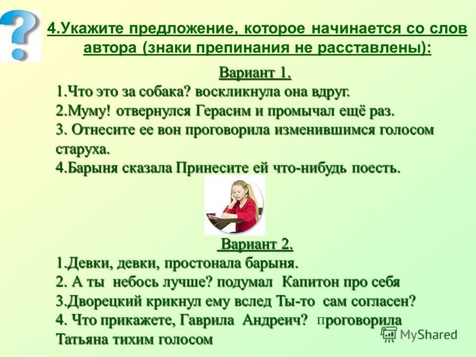 Контрольный диктант по теме синтаксис и пунктуация. Контрольный диктант по теме синтаксис и пунктуация