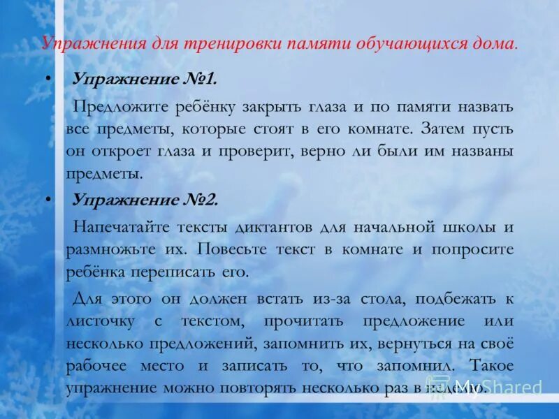 Текст по памяти 8. Упражнения для тренировки памяти. Упражнения для улучшения памяти. Упражнение для памяти упражнения для развития памяти. Упражнения на память для взрослых.