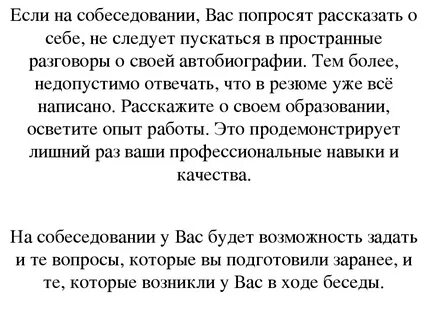 На собеседование просят рассказать