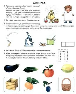 Овощи конспект логопедического занятия в старшей группе