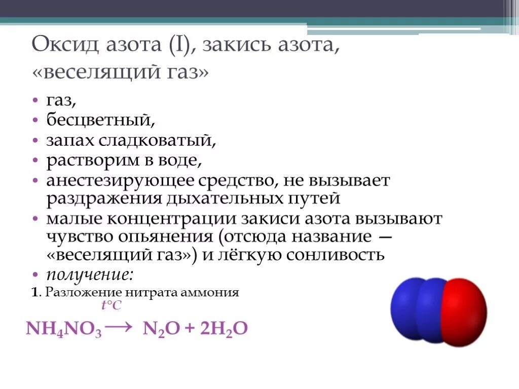 Строение оксида азота 1. Формула соответствующей кислоты оксида азота 1. Оксид азота 1 схема образования связи. Название соединений оксидов азота. Растворение оксида азота в воде