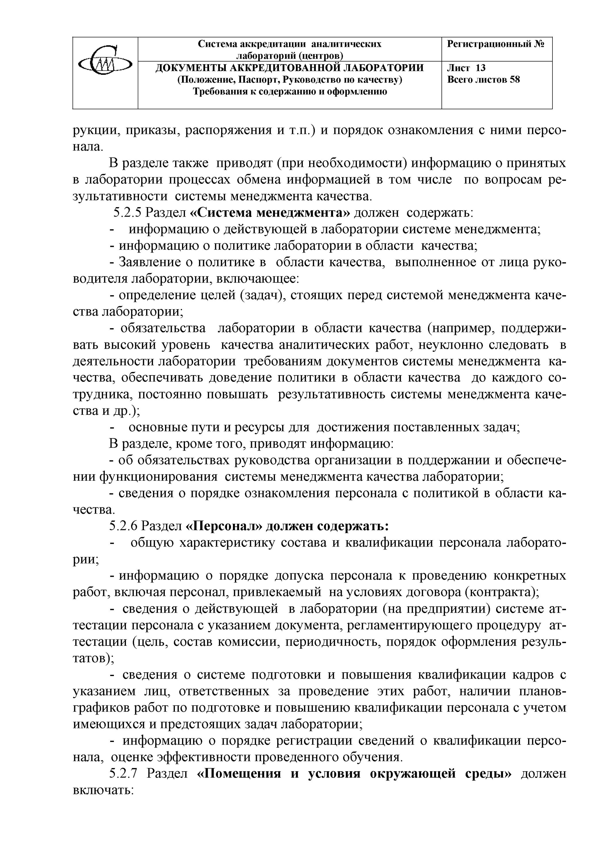 Положение о лаборатории контроля. Положение о лаборатории.