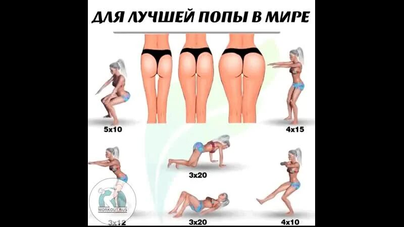 Какие можно сделать поп. Занятия для попы. упражнения для накачки ягодиц. занятия для красивой попы. занятия для круглой попы.