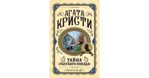 Десять негритят оригинальное название