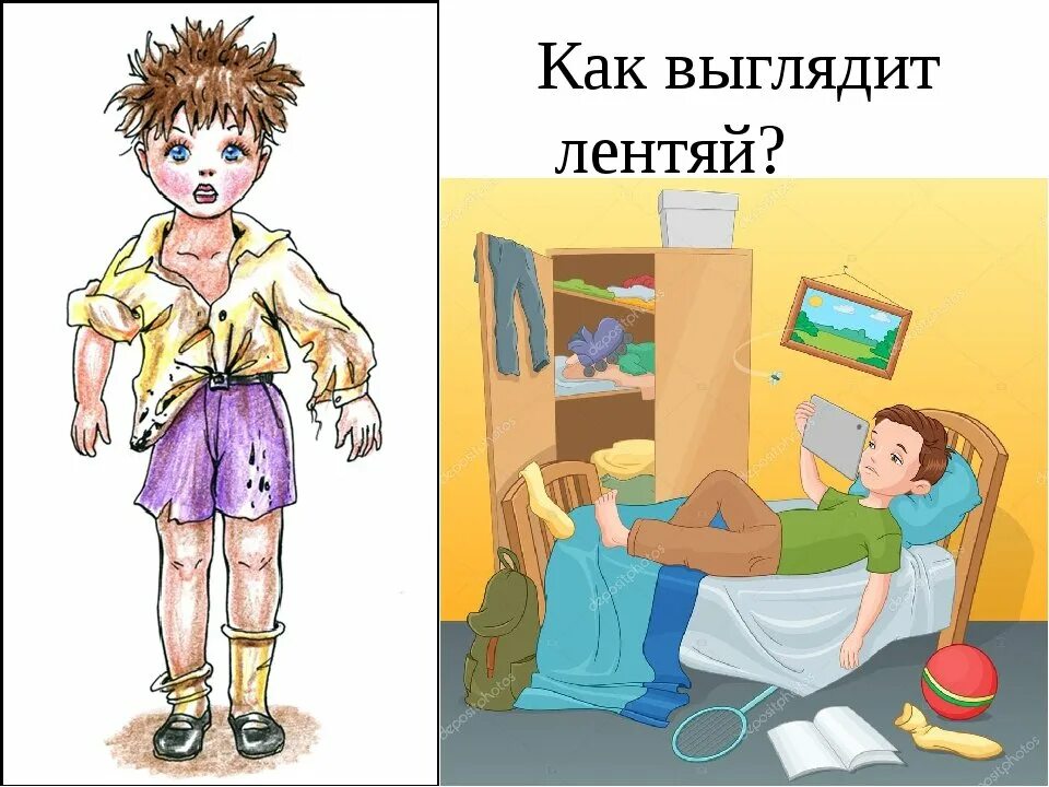 Несобранный неряха 8 букв. Рисунок на тему лень. Человек неряха. Неряха Грязнуля. Ленивый человек иллюстрация.