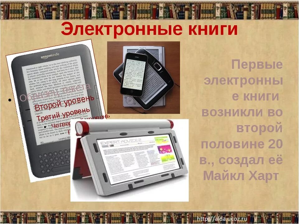 Первый электронный учебник. Электронная книга. Первая электронная книга. Современная электронная книга. История возникновения электронных книг.