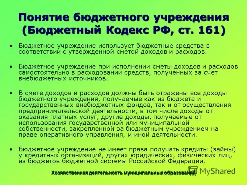 Бюджетный кодекс муниципальное образование. Характеристика бюджетного кодекса. Понятие бюджетной организации. Бюджетный кодекс. Нормы бюджетного кодекса.