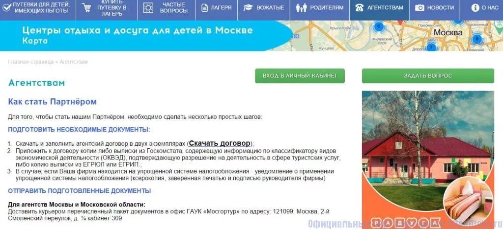 Вожатый мосгортур фото. Мосгортур отели. Мосгортур. Мосгортур. Гаук мосгортур.