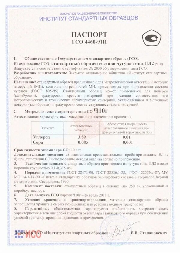 Номер стандартного образца. Стандартный образец журнал. Сертифицированный стандартный образец. Стандартный образец состава или материала. Стандартный образец пример.