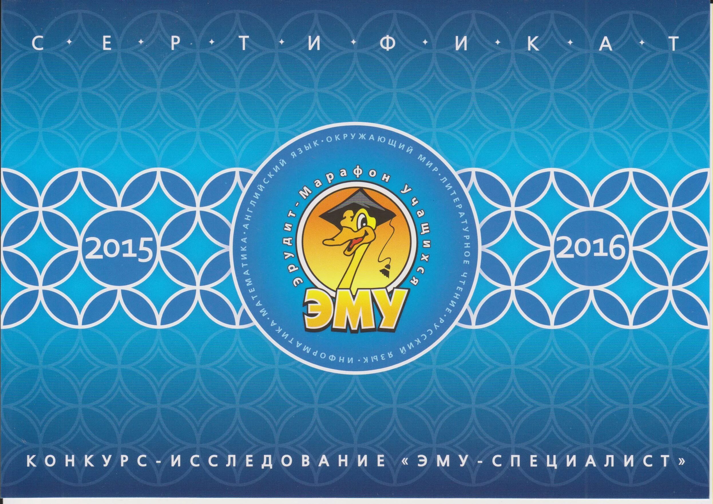 Эму эрудит 2025. Эму специалист. эму эрудит. эму эрудит 2025. эму специалист картинки.