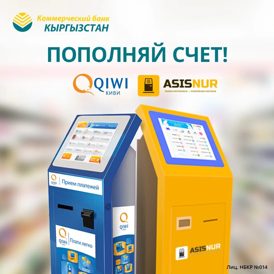 Https pay 24. Asisnur терминалы. Pay24 терминал. Терминалы Кыргызстан. Терминал pay 24 Бишкек.