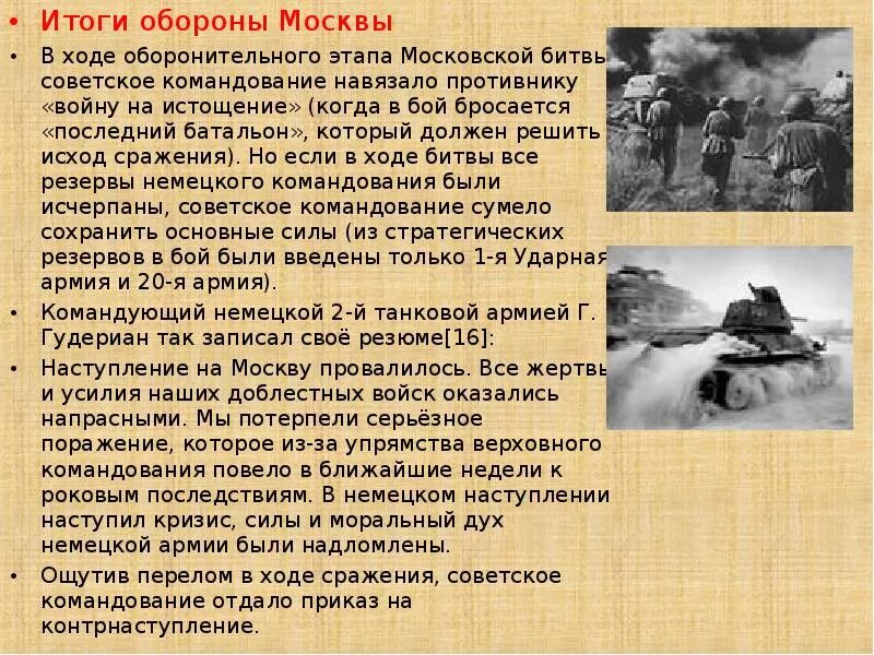 Сообщение на тему битва за москву. Сообщение на тему битва за москву