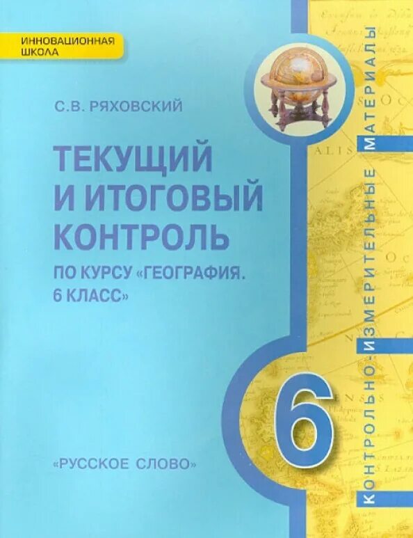 Текущий контроль по география
